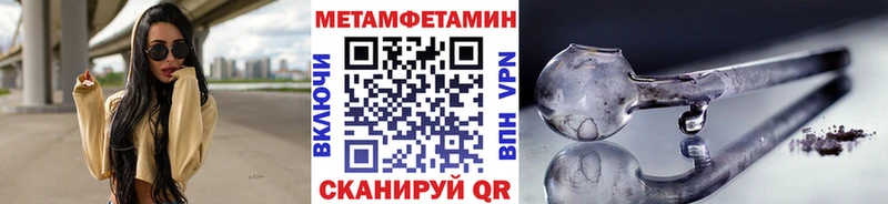 Метамфетамин пудра  Купить закладки  Советская Гавань 